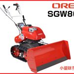 オーレック：除雪機 SGW802 展示機(新品) [4867-JS] | 中古農機具の宮崎農機具店